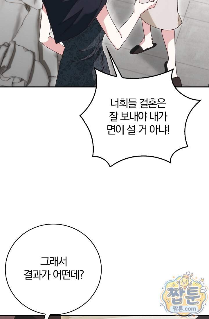 결혼은 면접부터 43화 83