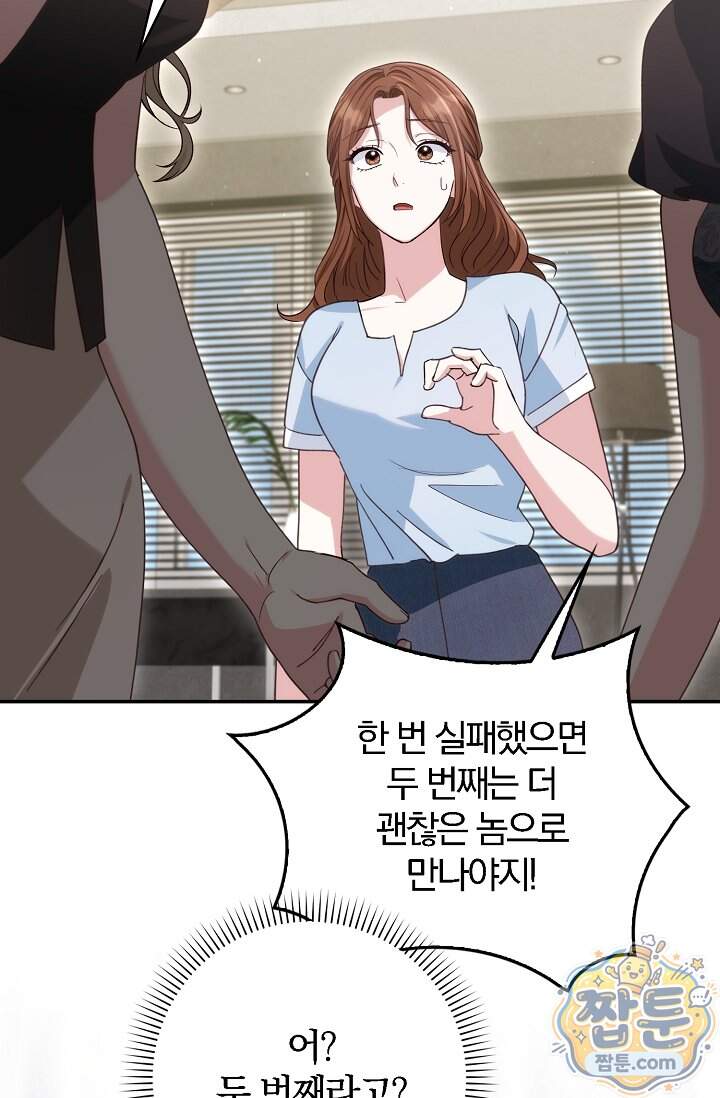결혼은 면접부터 43화 84