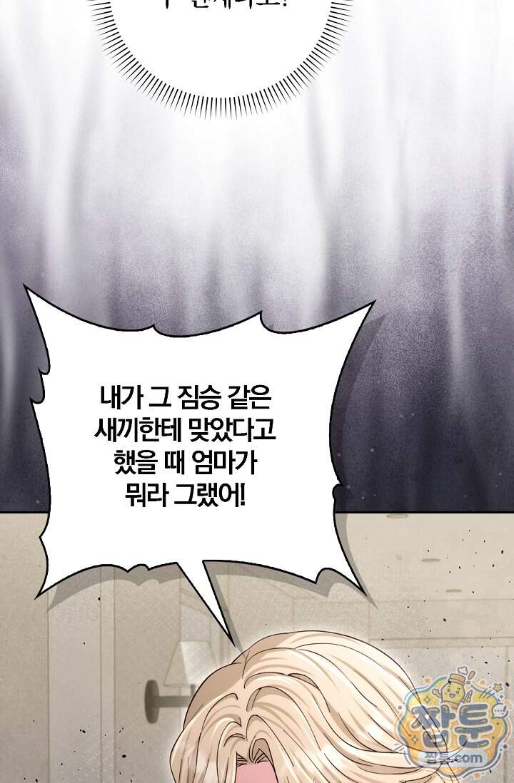 결혼은 면접부터 43화 85