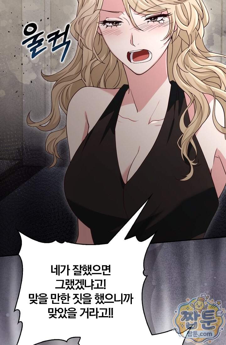결혼은 면접부터 43화 86