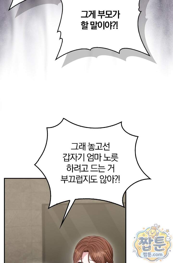 결혼은 면접부터 43화 87