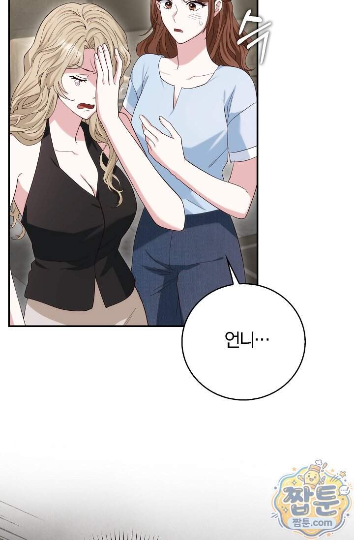 결혼은 면접부터 43화 88
