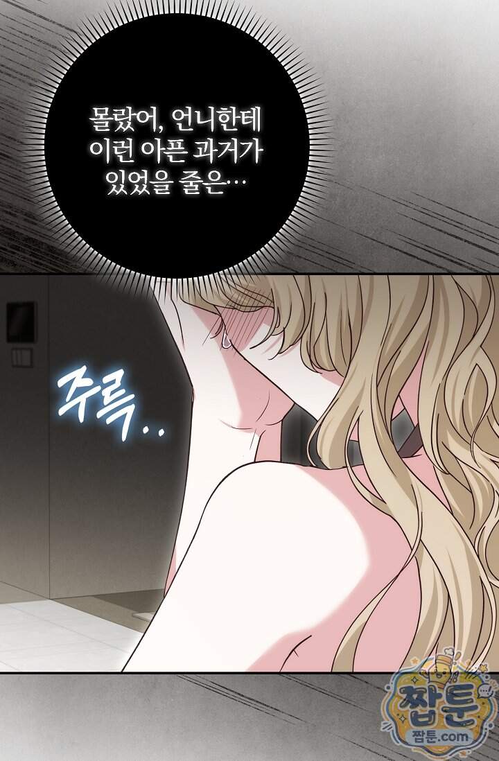결혼은 면접부터 43화 89