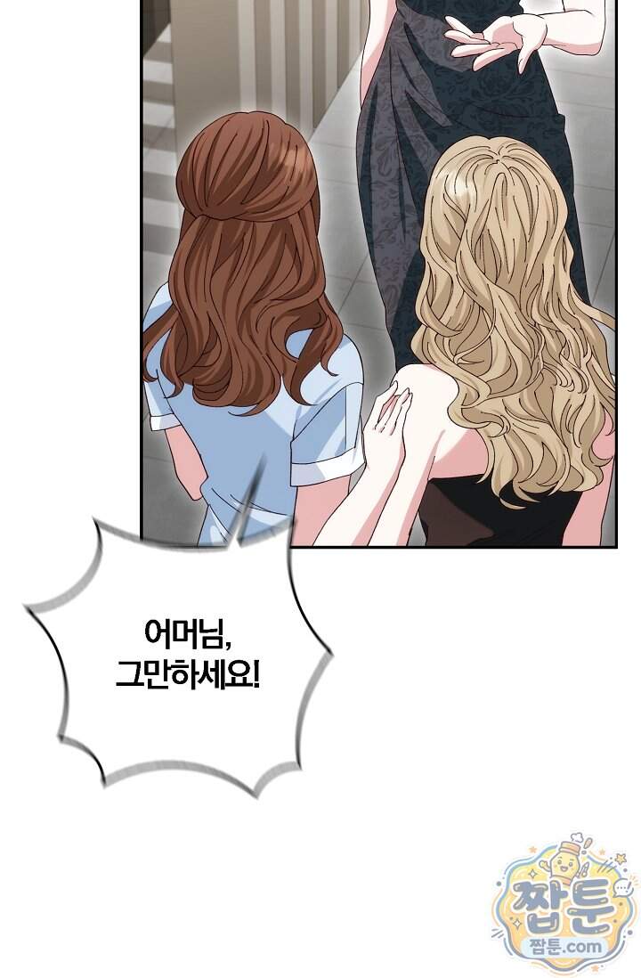 결혼은 면접부터 43화 91