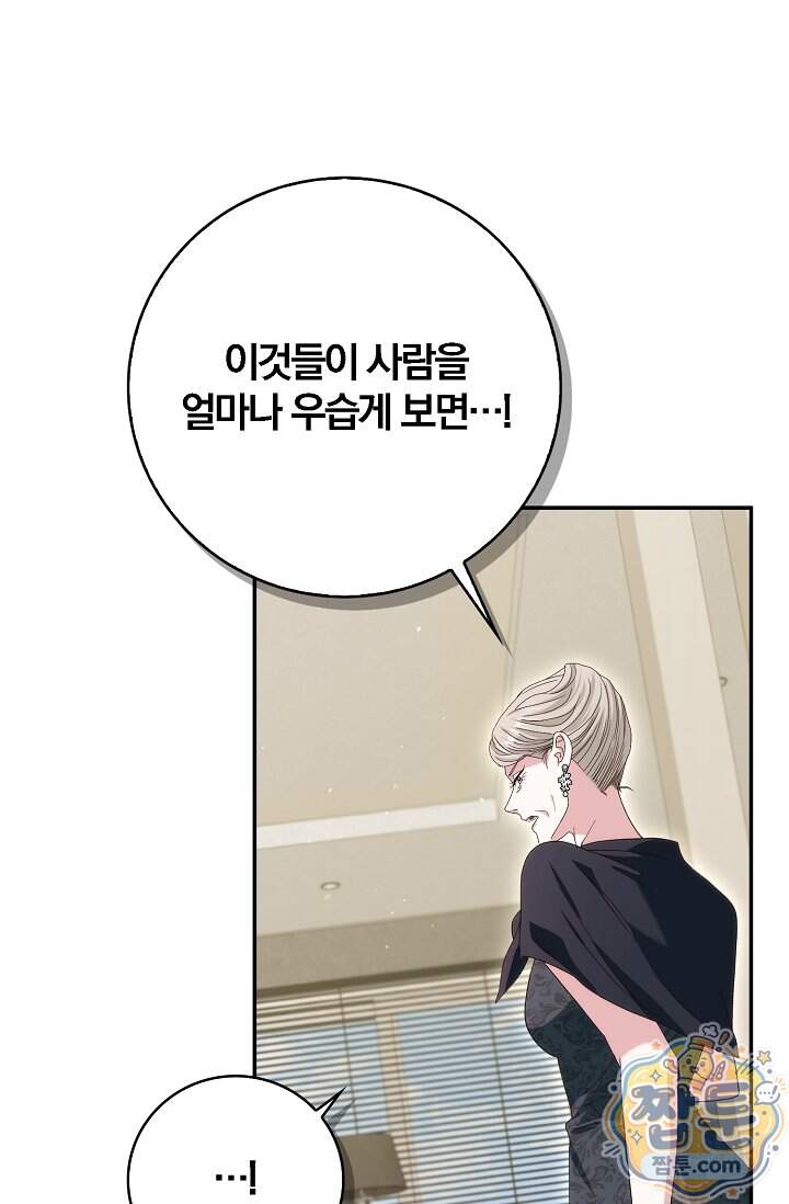 결혼은 면접부터 43화 92