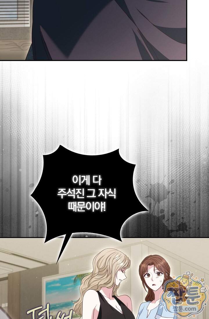 결혼은 면접부터 43화 94