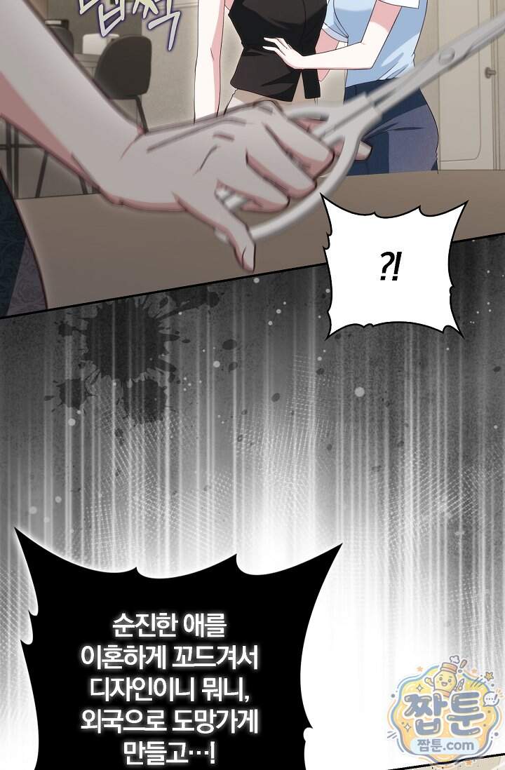 결혼은 면접부터 43화 95