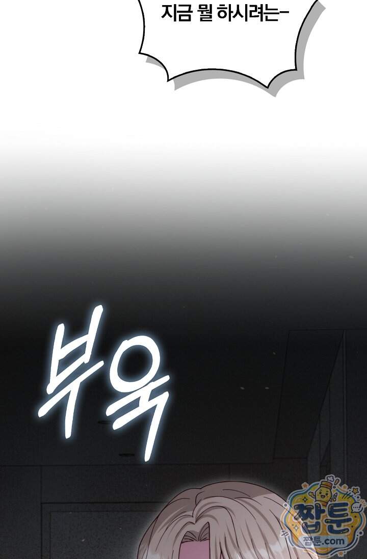 결혼은 면접부터 43화 97