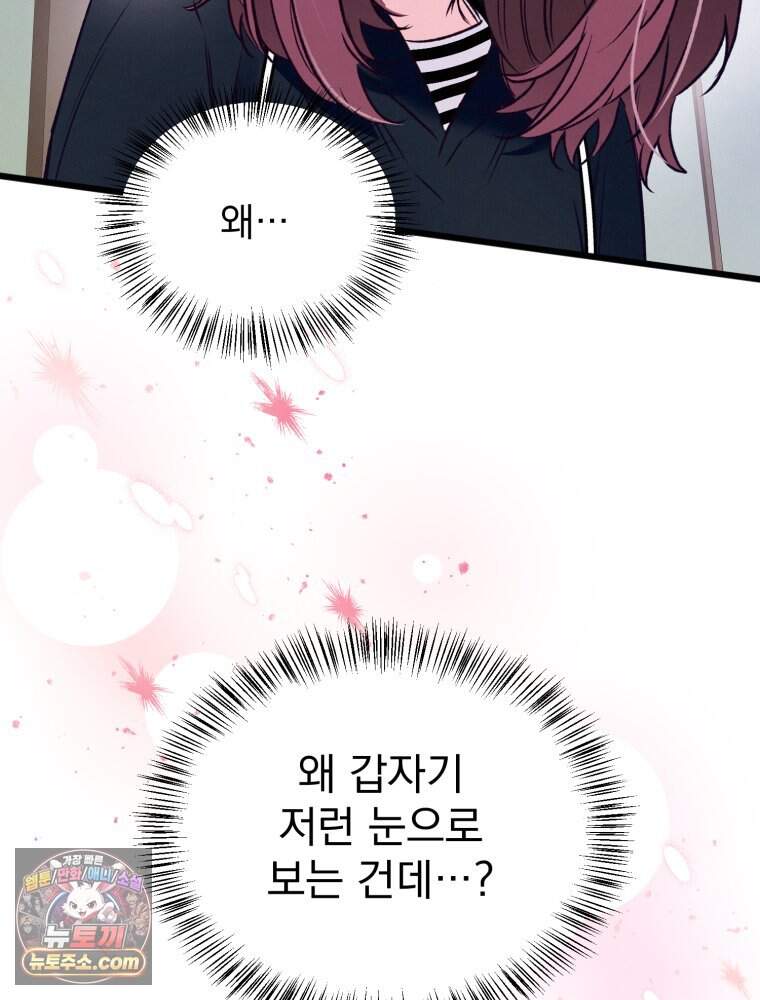 8반 예쁜이 27화 3
