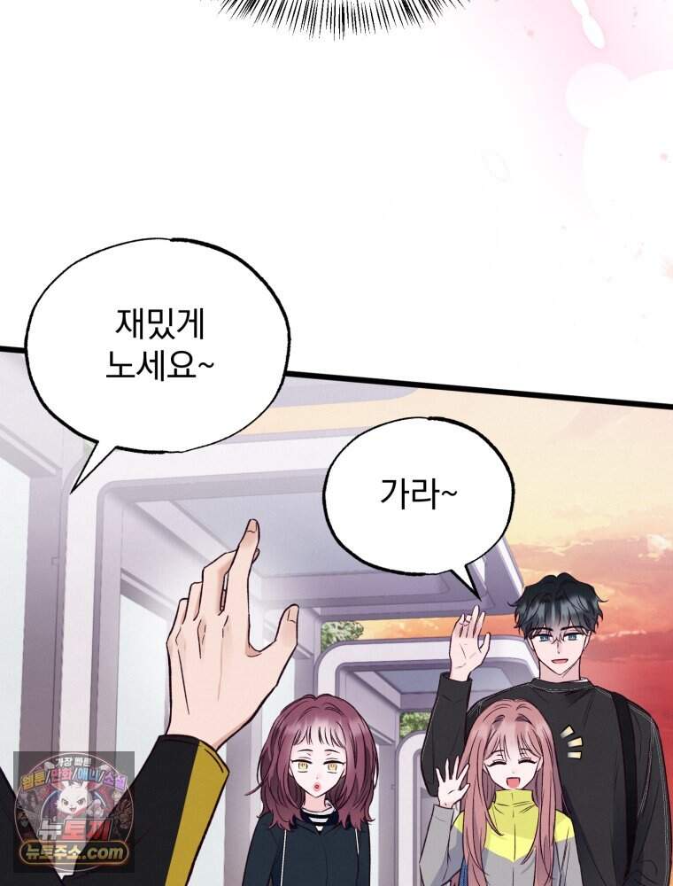 8반 예쁜이 27화 4