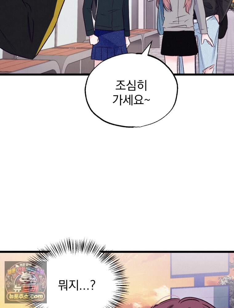 8반 예쁜이 27화 5