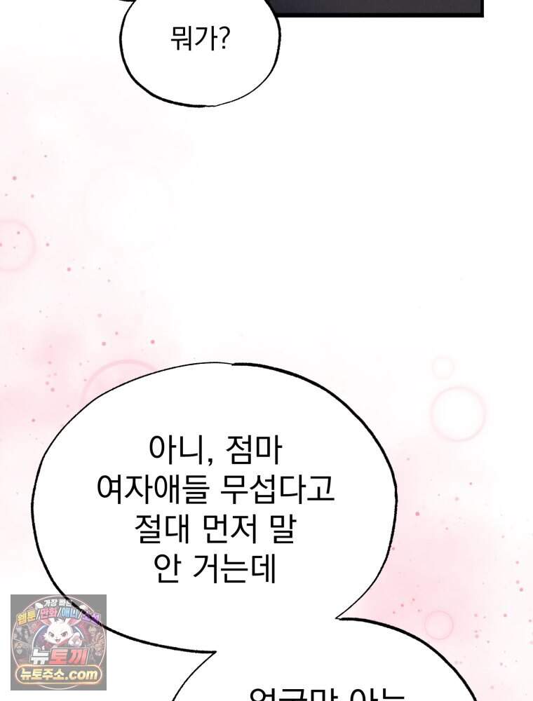 8반 예쁜이 27화 12