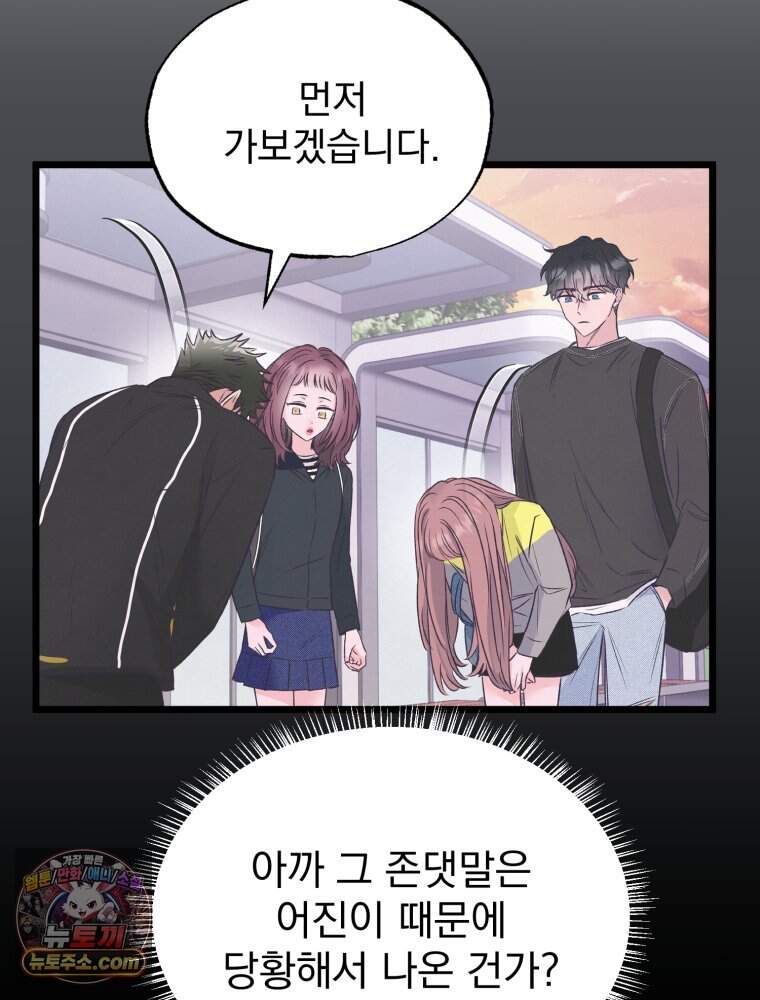 8반 예쁜이 27화 15