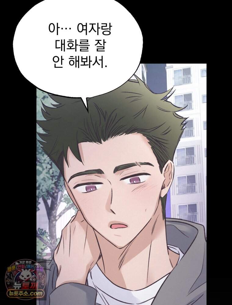 8반 예쁜이 27화 18