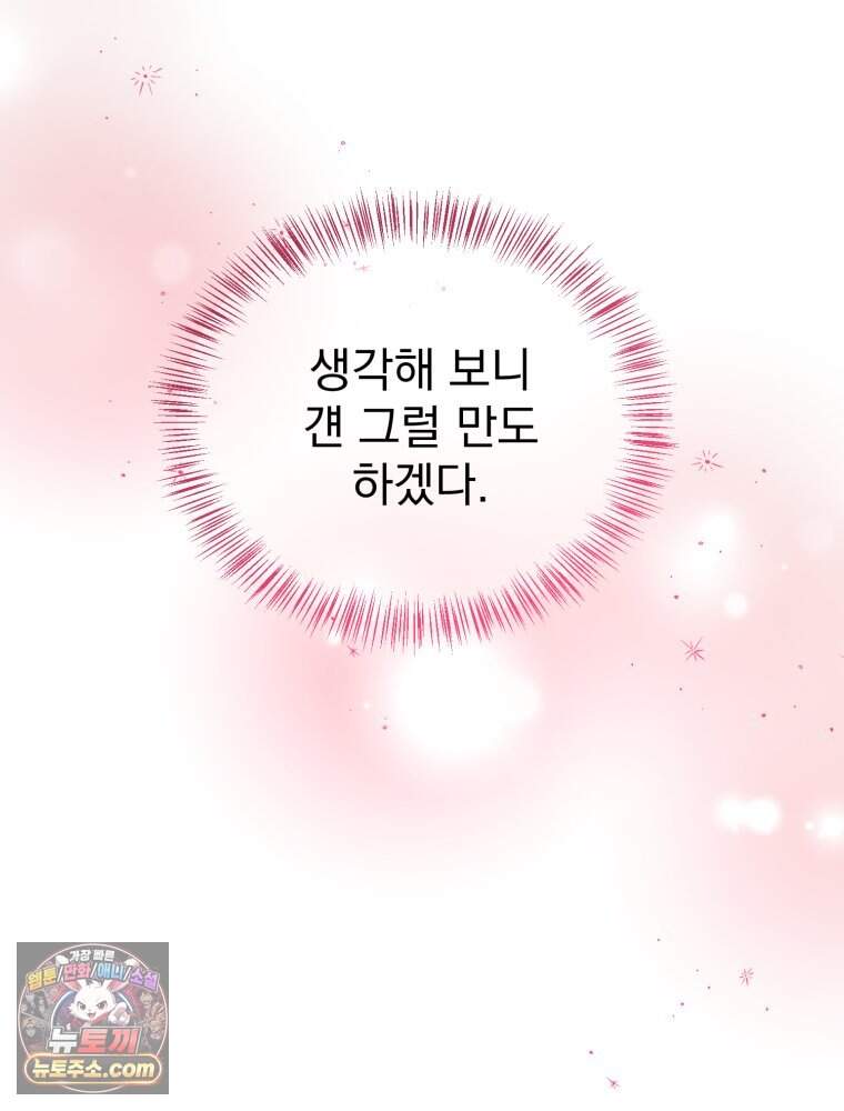 8반 예쁜이 27화 21