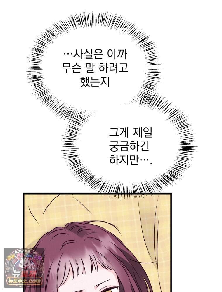 8반 예쁜이 27화 27
