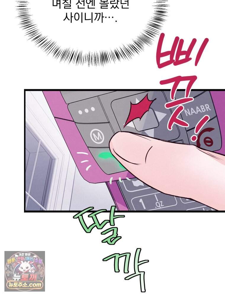 8반 예쁜이 27화 30
