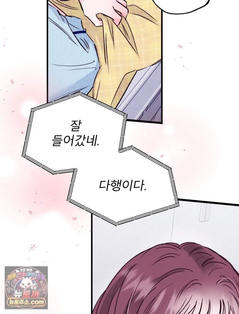 8반 예쁜이 27화 43