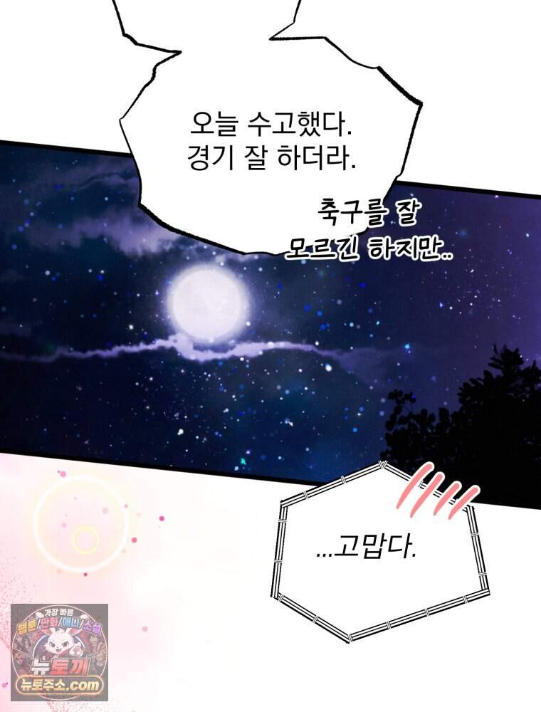 8반 예쁜이 27화 45