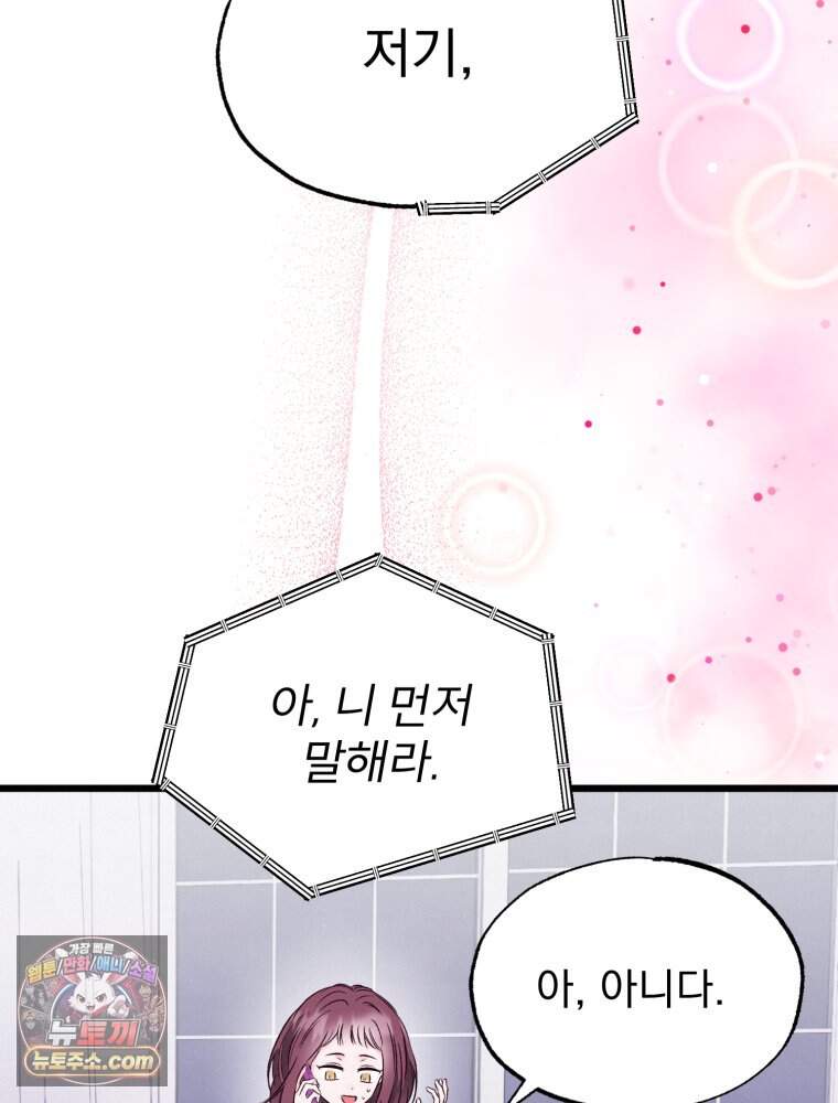 8반 예쁜이 27화 48