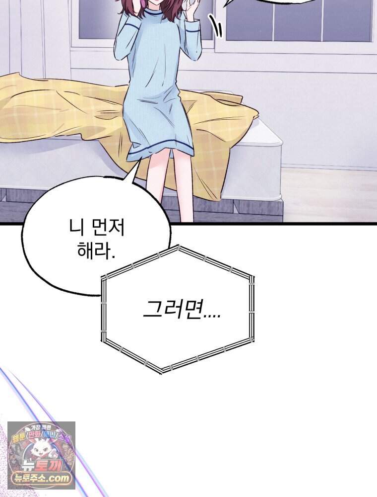 8반 예쁜이 27화 49