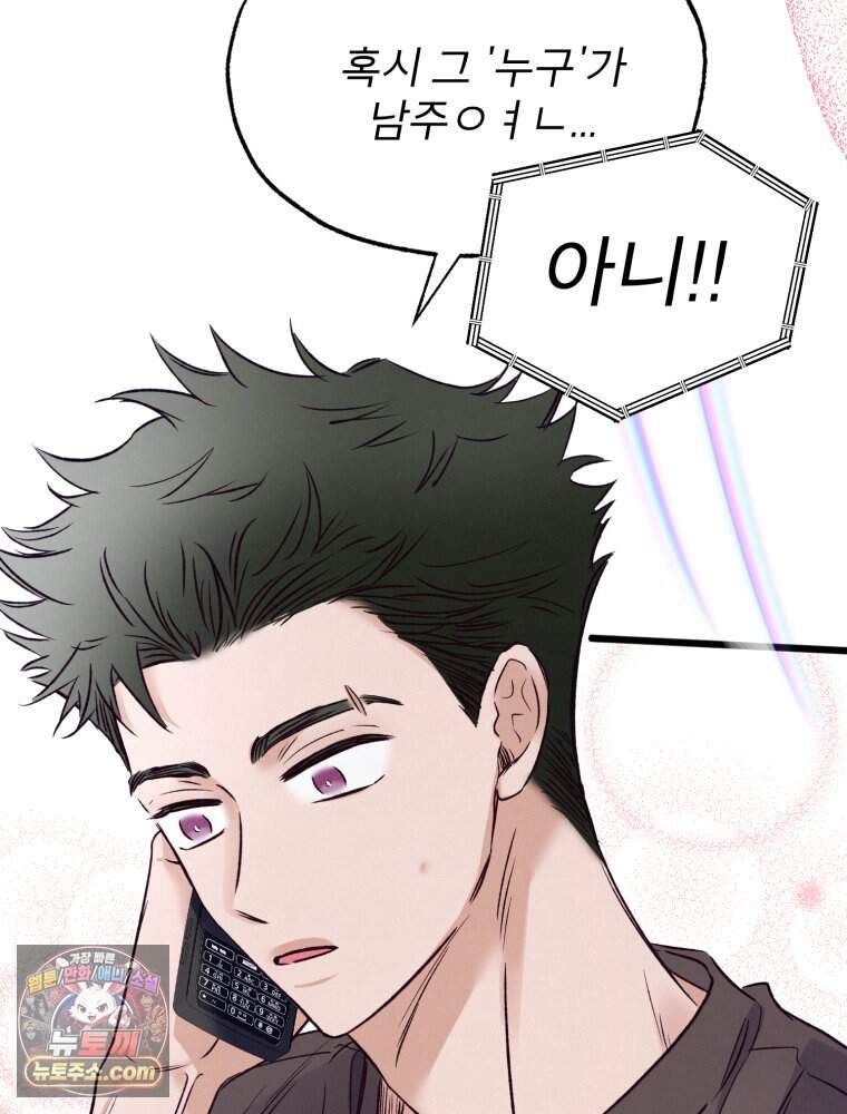 8반 예쁜이 27화 51