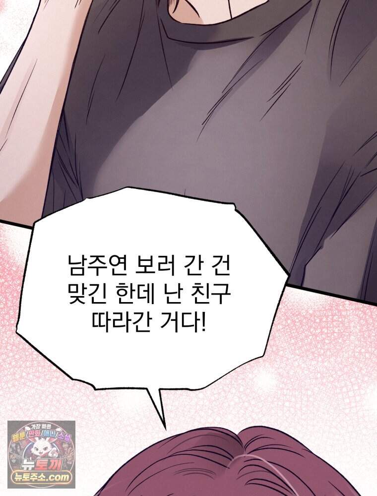 8반 예쁜이 27화 52