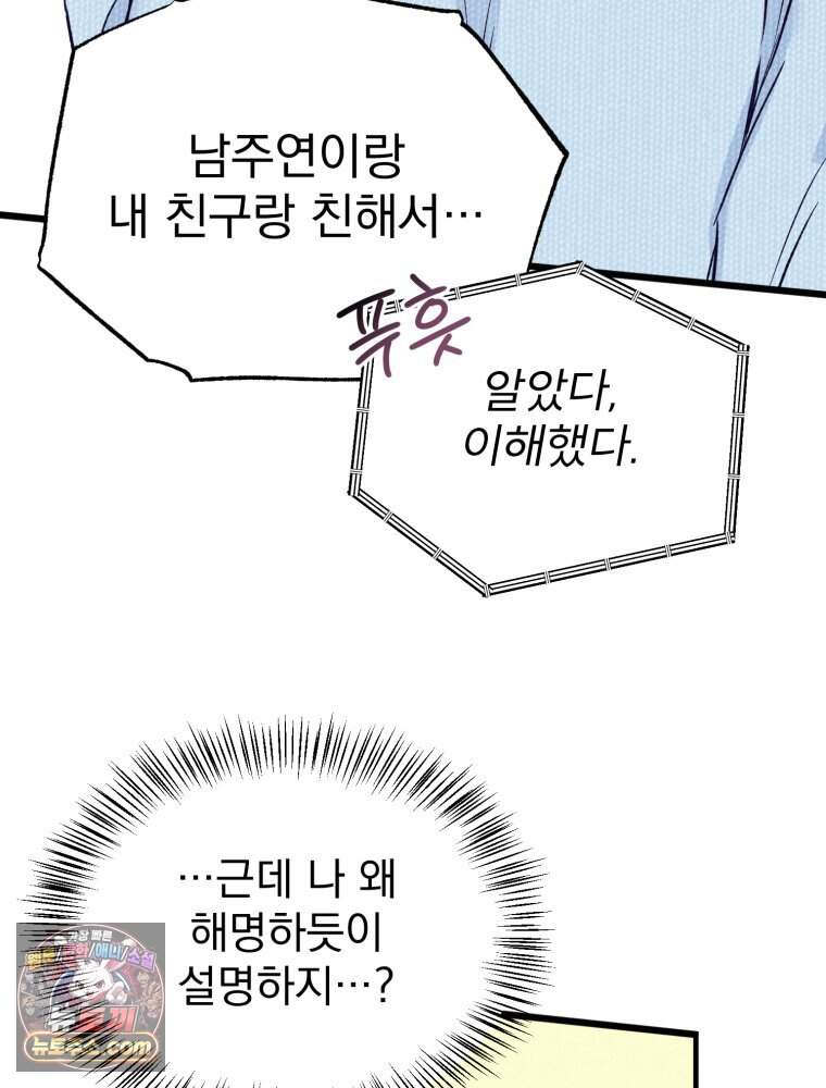 8반 예쁜이 27화 54