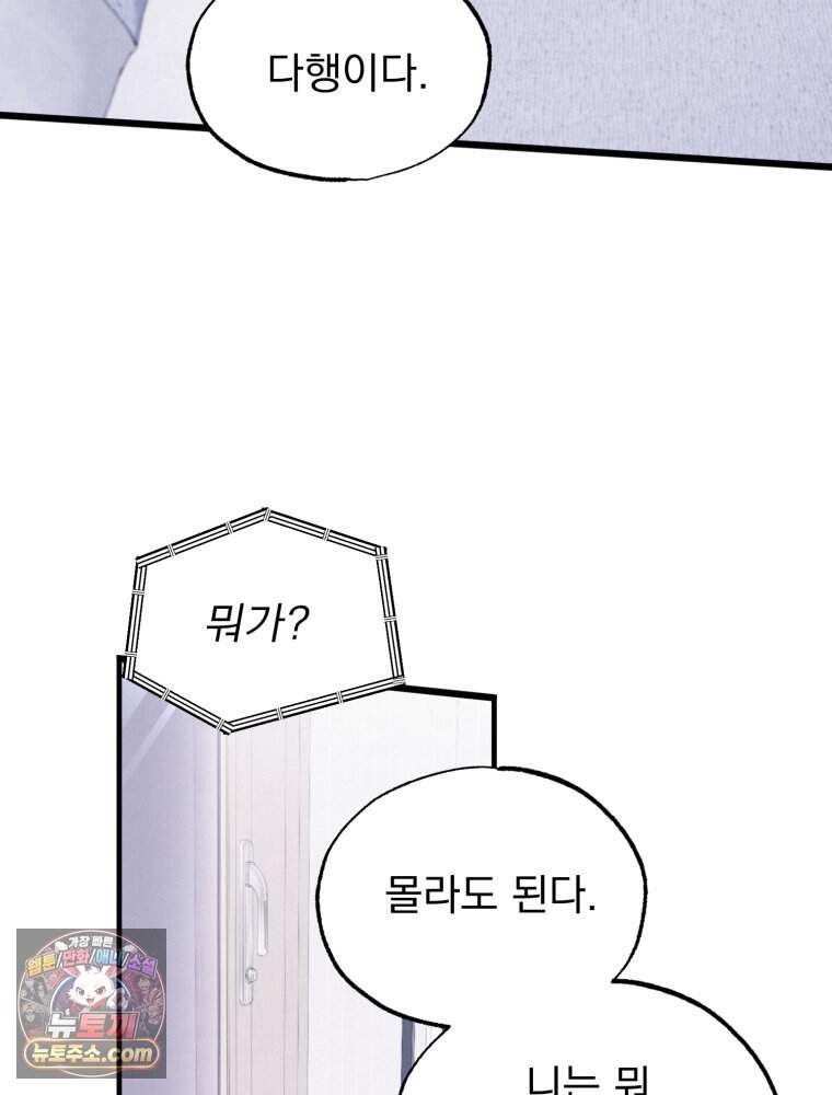 8반 예쁜이 27화 57