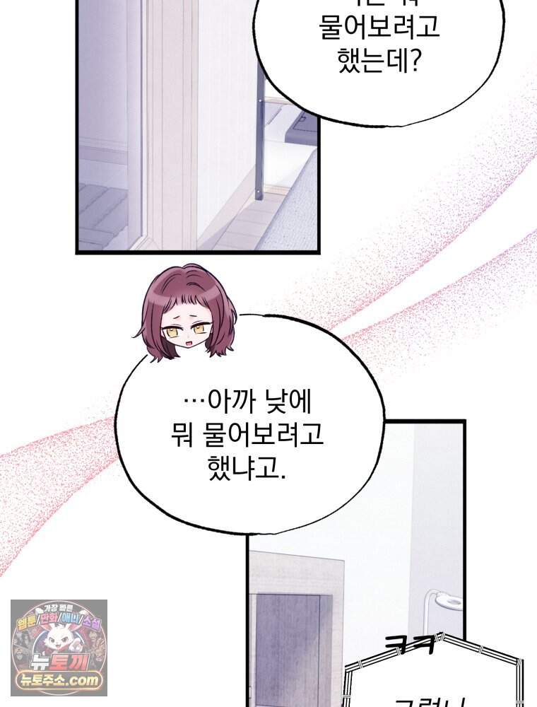 8반 예쁜이 27화 58