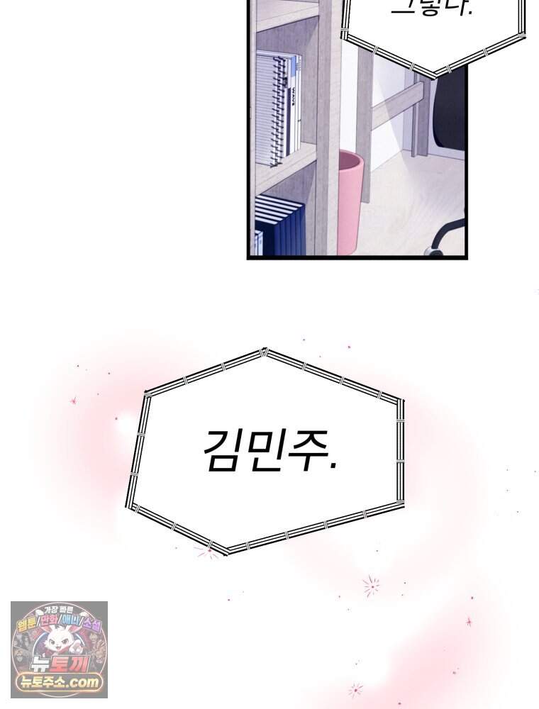 8반 예쁜이 27화 59