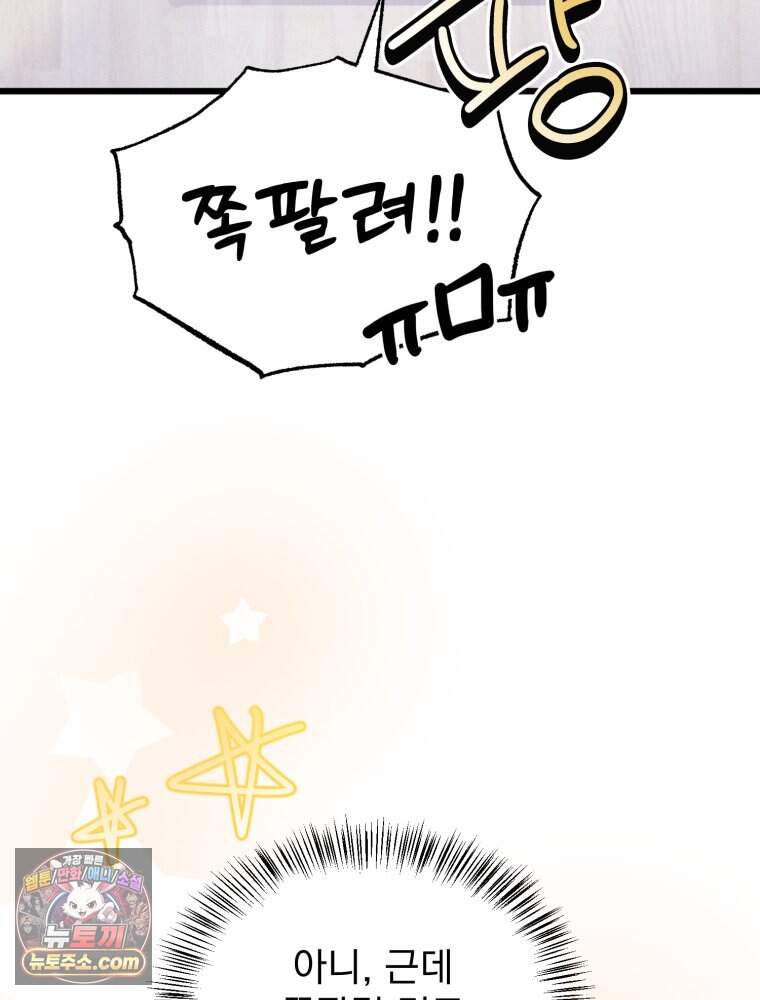 8반 예쁜이 27화 65