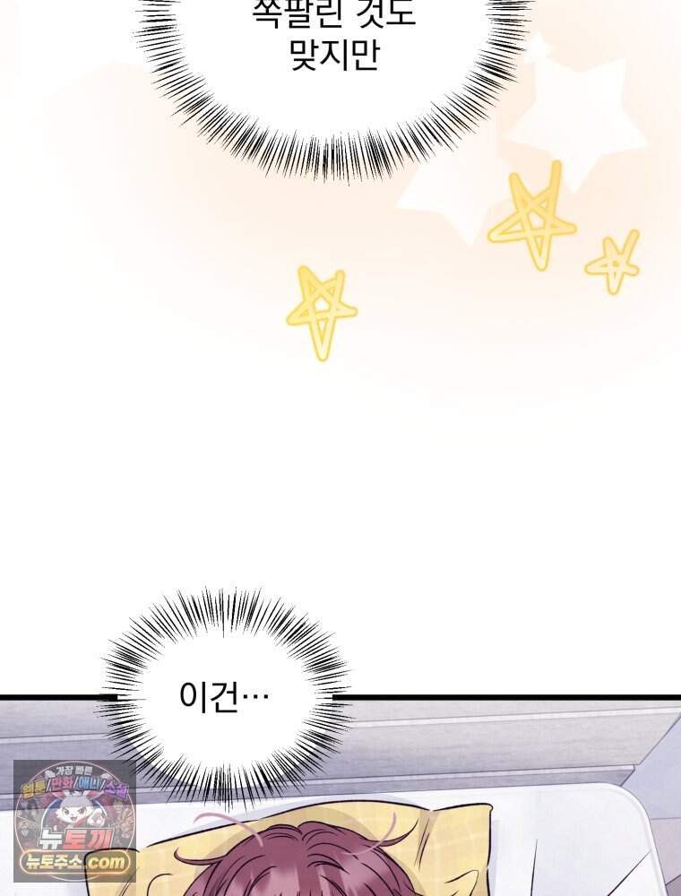 8반 예쁜이 27화 66