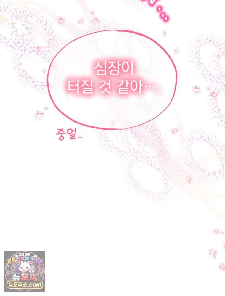 8반 예쁜이 27화 68