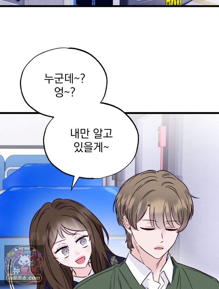 8반 예쁜이 27화 70