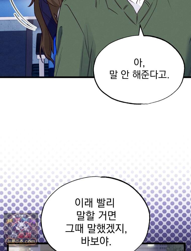 8반 예쁜이 27화 71