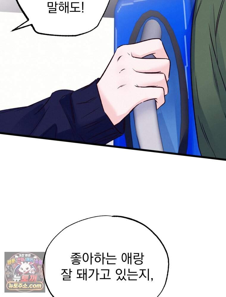 8반 예쁜이 27화 74