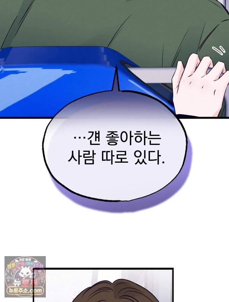 8반 예쁜이 27화 77