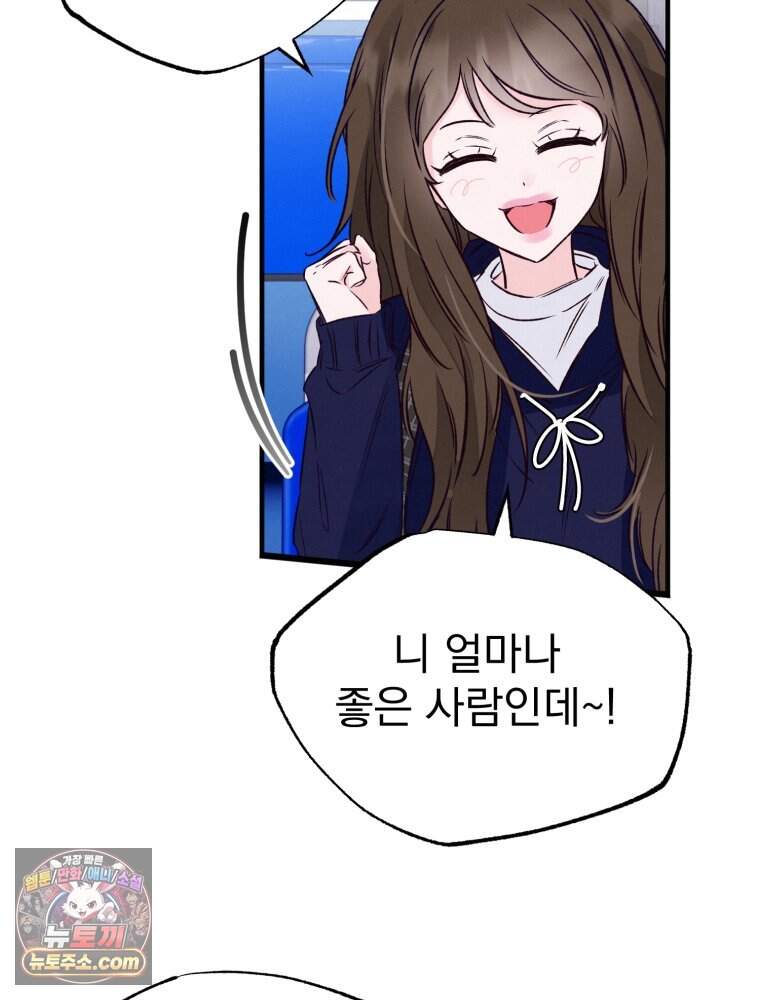 8반 예쁜이 27화 79