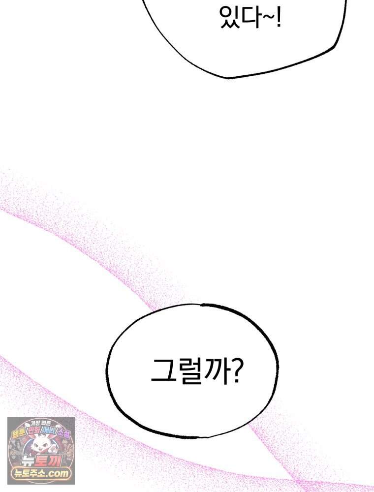 8반 예쁜이 27화 81
