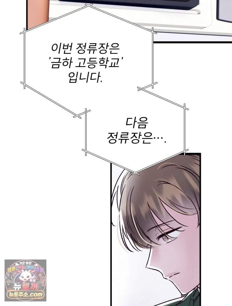 8반 예쁜이 27화 84
