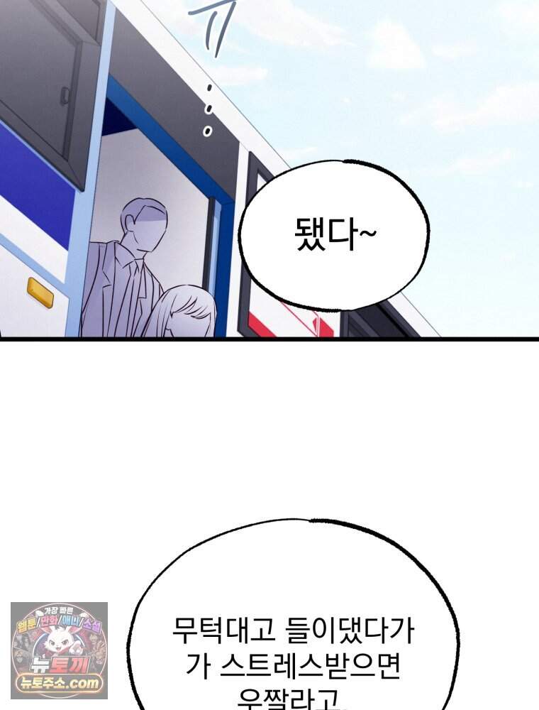 8반 예쁜이 27화 86