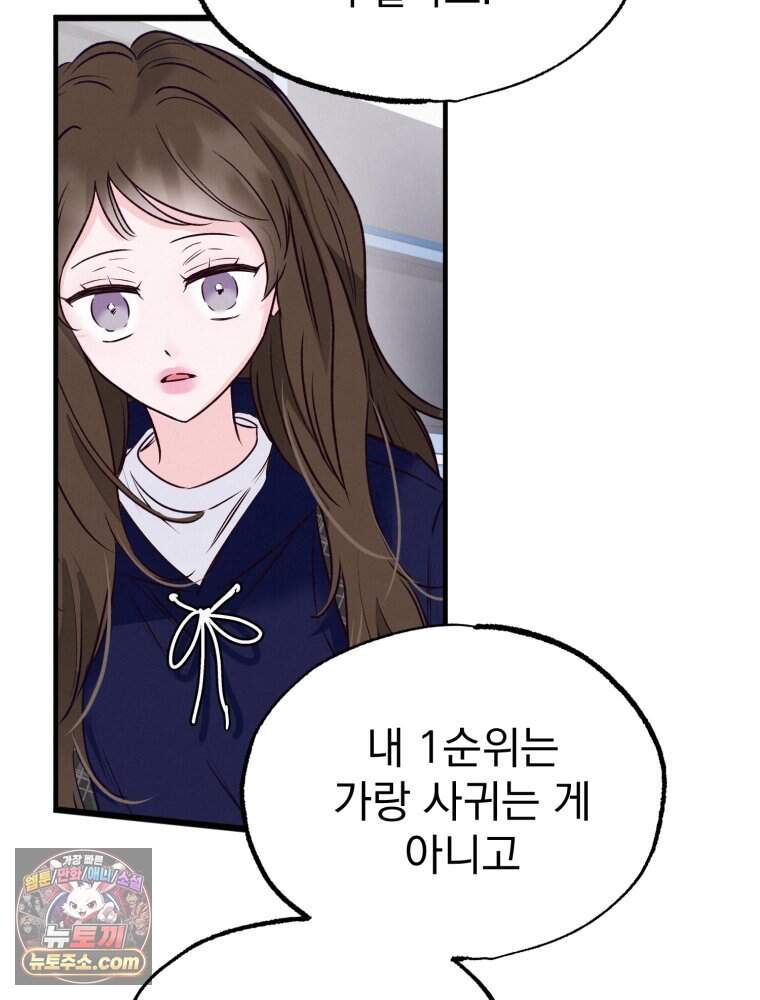 8반 예쁜이 27화 87
