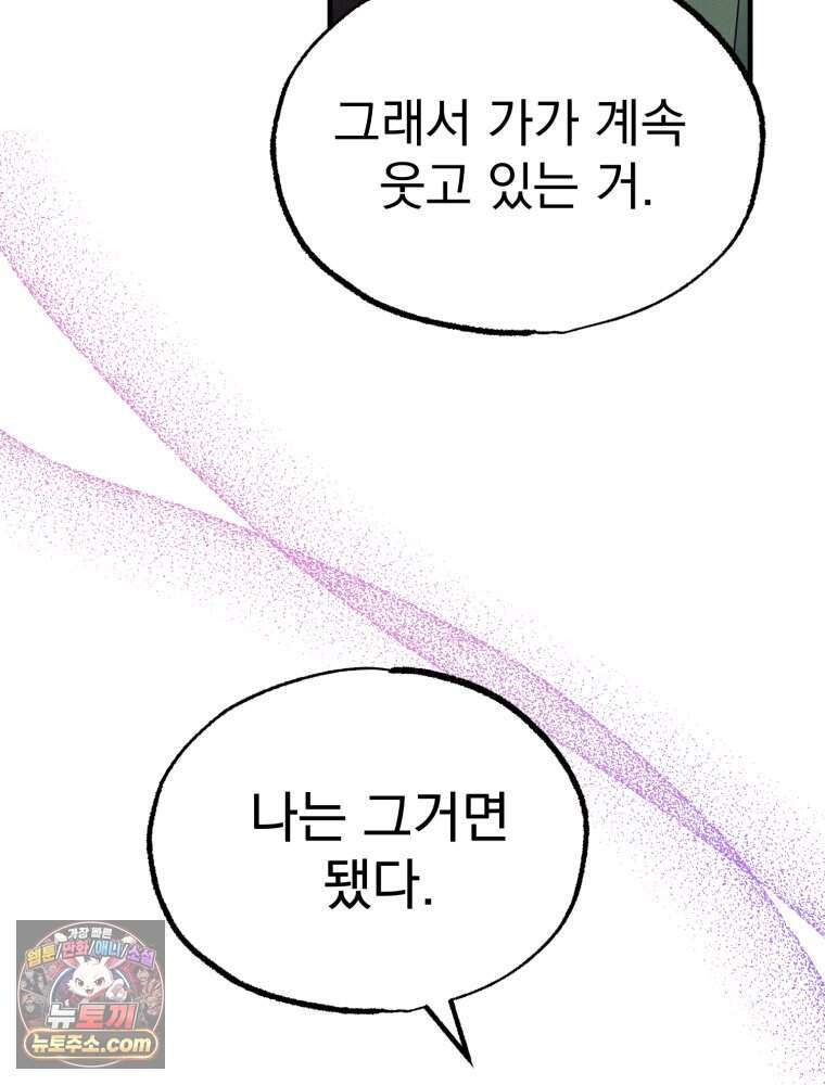 8반 예쁜이 27화 89
