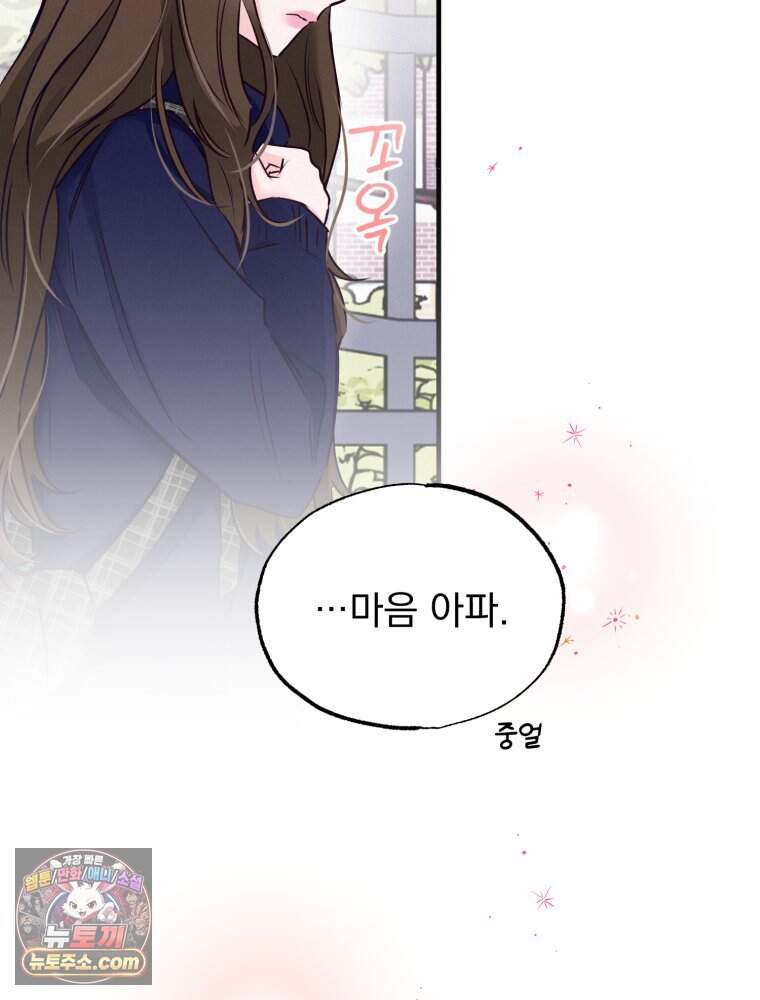 8반 예쁜이 27화 92