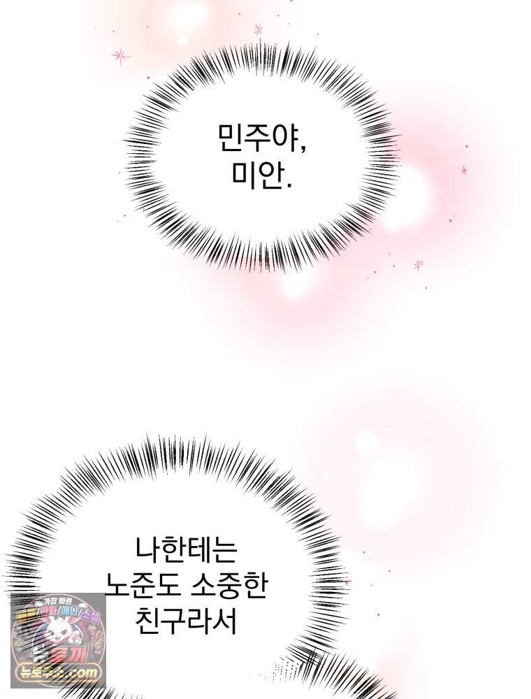 8반 예쁜이 27화 93