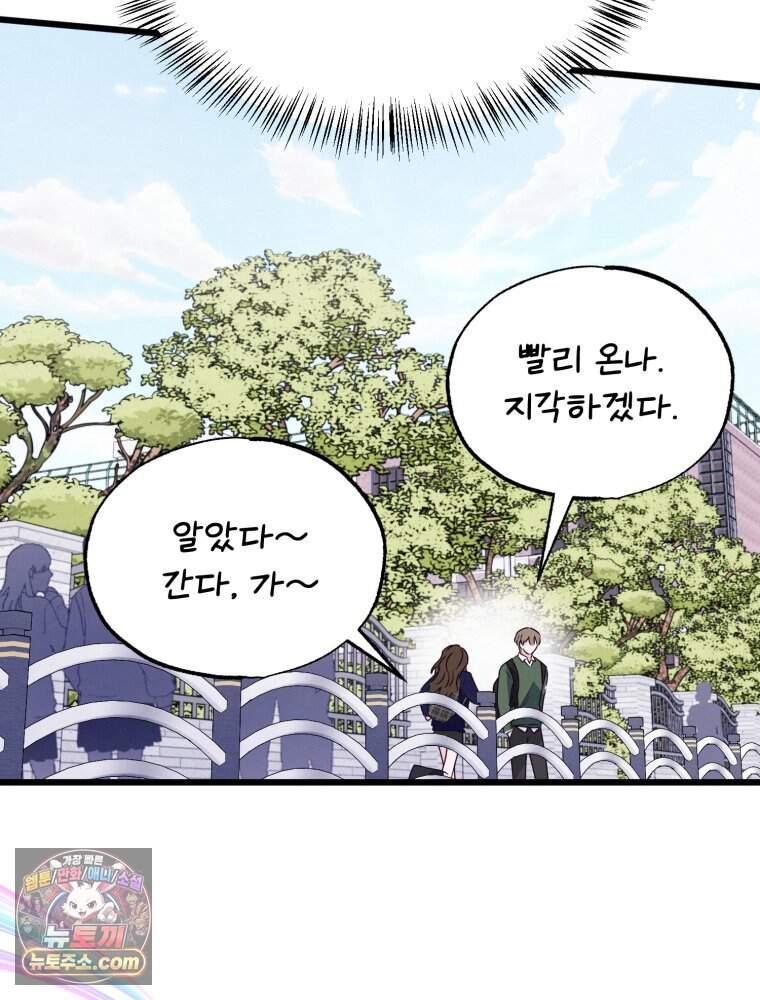 8반 예쁜이 27화 97