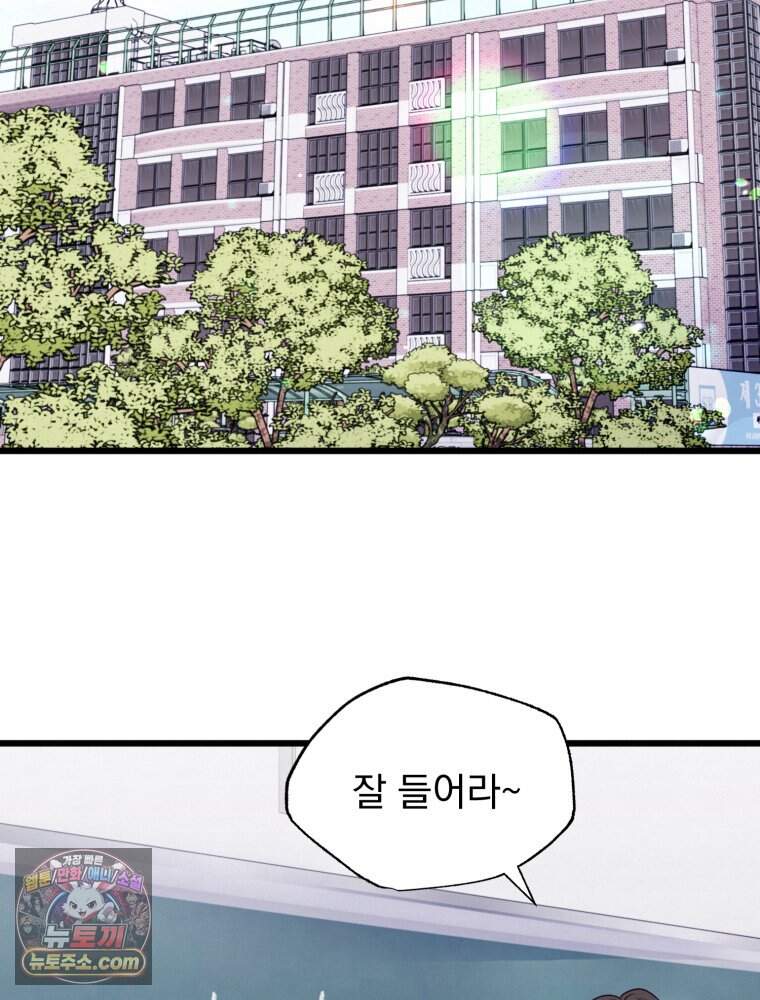 8반 예쁜이 27화 99
