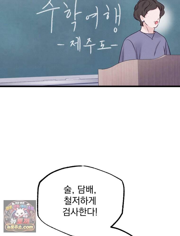 8반 예쁜이 27화 100