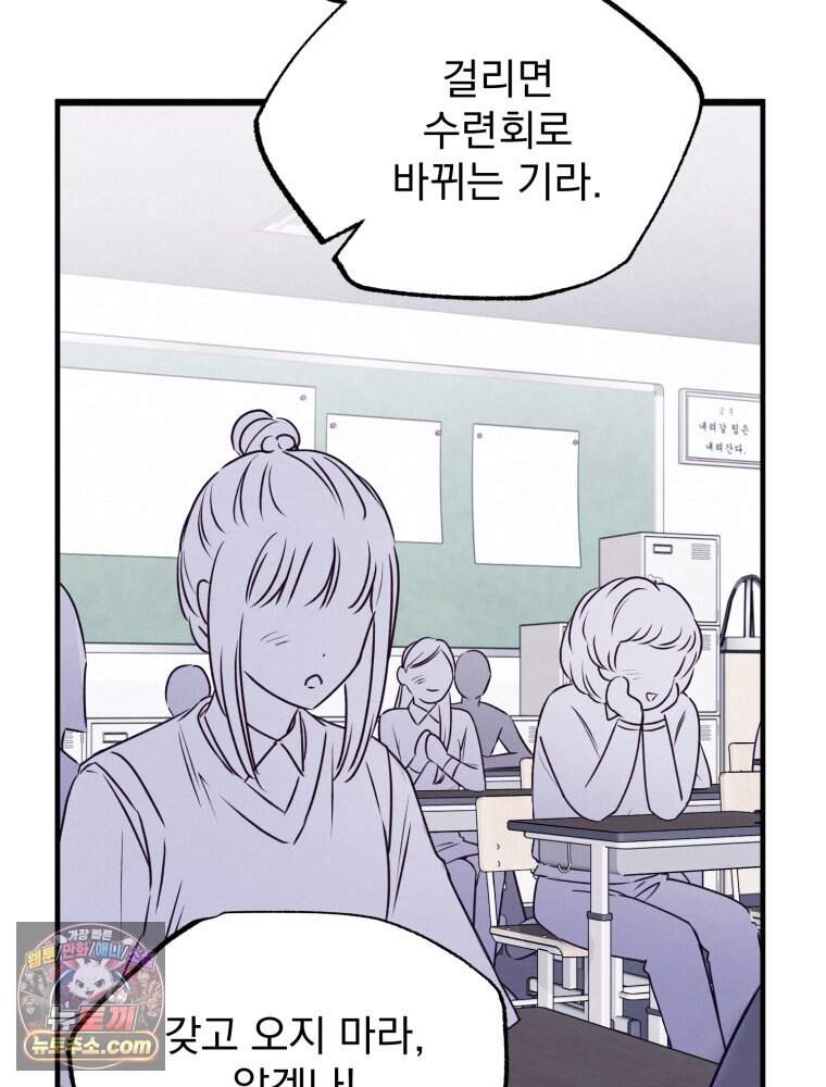 8반 예쁜이 27화 101